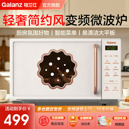 政府补贴格兰仕变频微波炉家用小型一级能效6挡火力高颜值DG8官方