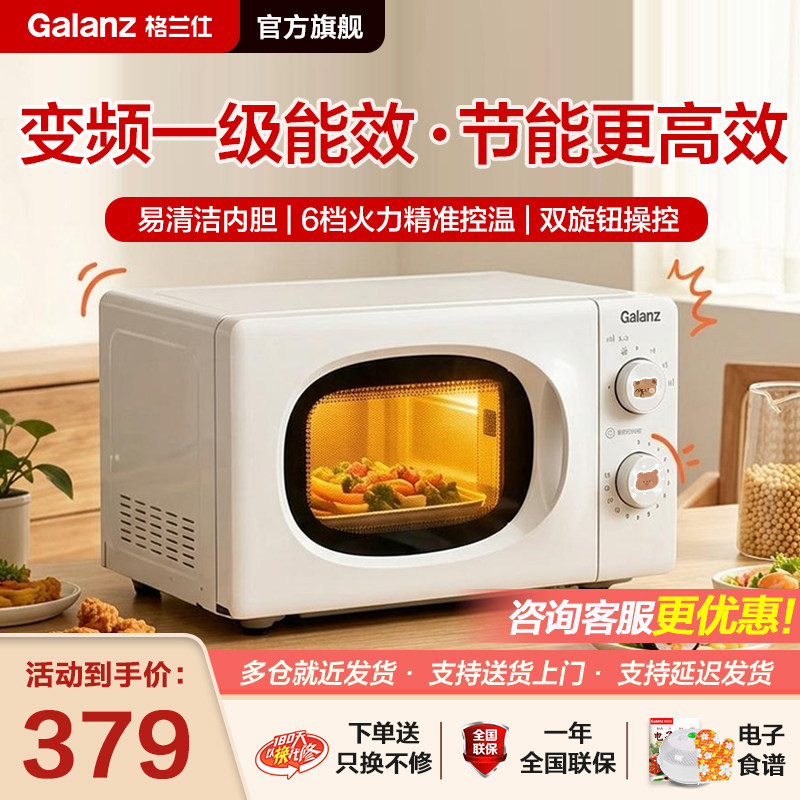 政府补贴格兰仕变频微波炉家用小型大平板18L双旋钮官方旗舰X10图片