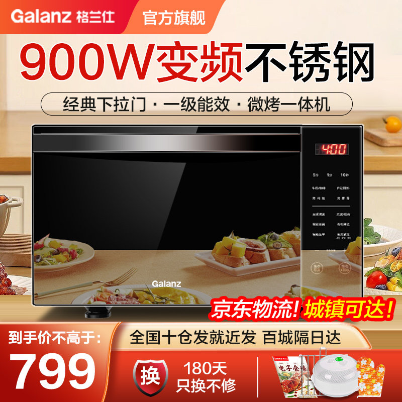 政府补贴格兰仕变频微波炉烤箱光波炉不锈钢内胆900W微蒸烤箱R6B4