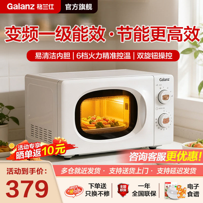 政府补贴格兰仕变频微波炉家用小型大平板18L双旋钮官方旗舰X10