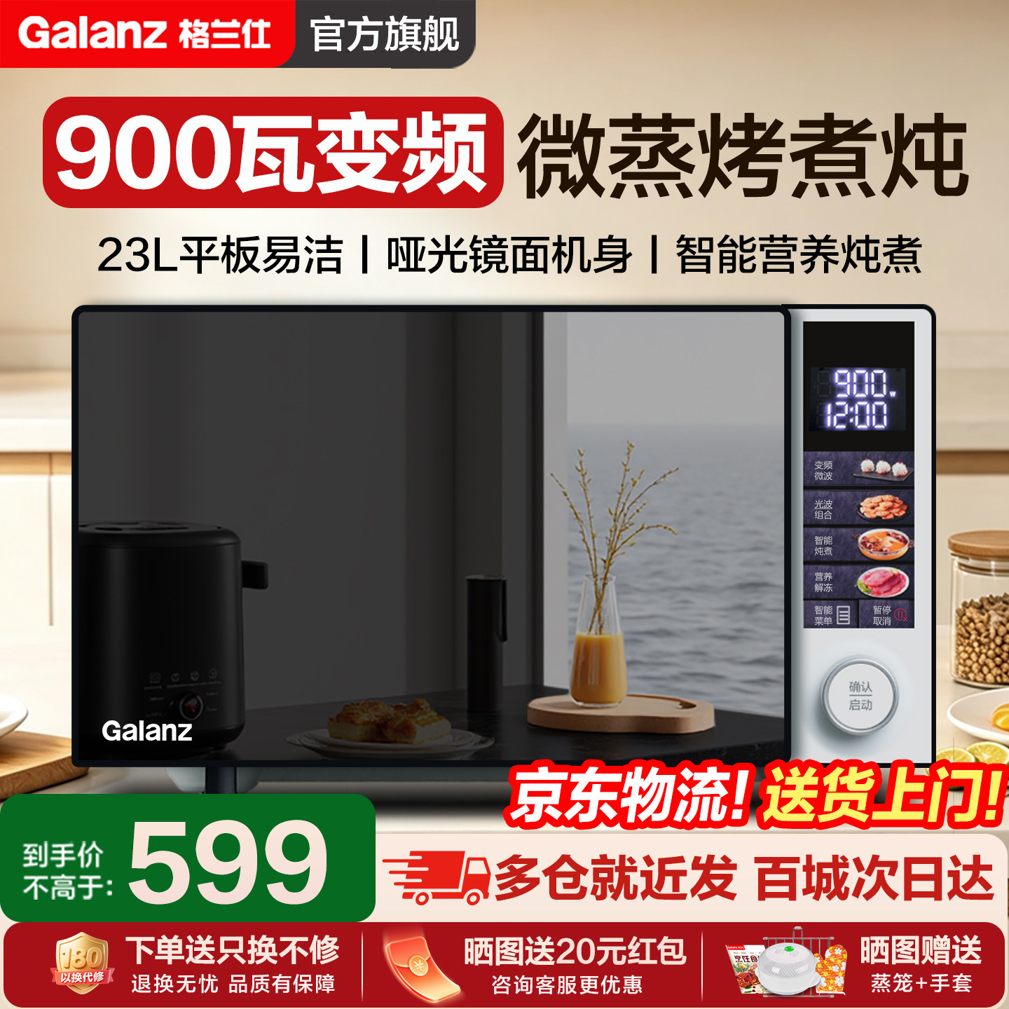 政府补贴格兰仕变频微波炉烤箱微蒸烤煮炖五合一家用900W平板彩屏