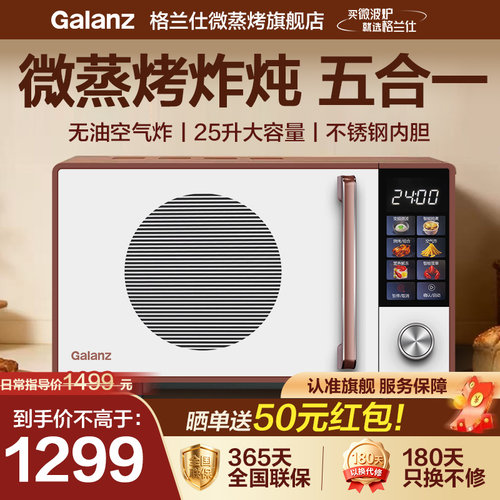 格兰仕变频微蒸烤炸一体机微波炉烤箱空气炸锅家用不锈钢内胆DX1