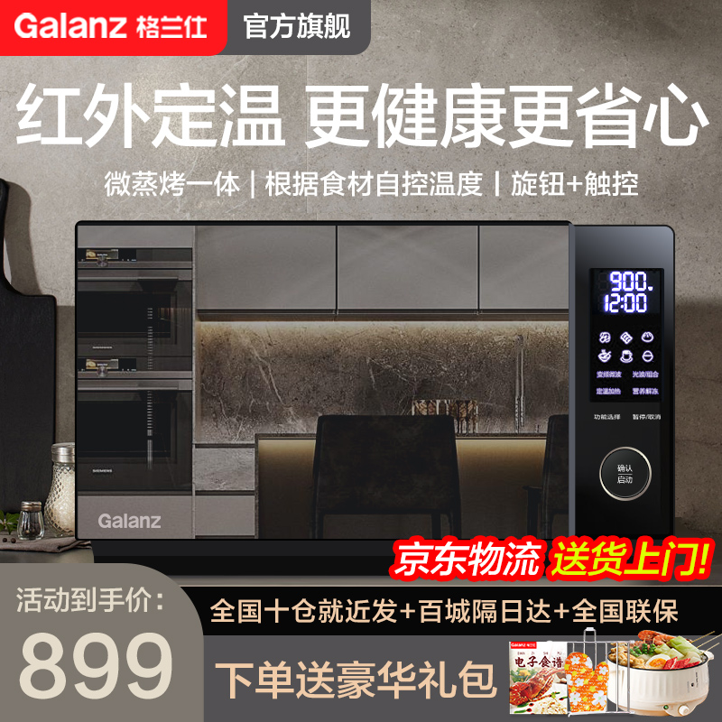 政府补贴格兰仕变频红外定温微波炉烤箱微蒸烤箱900W23L家用PGA