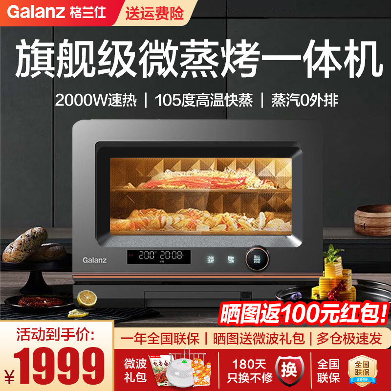 格兰仕变频微蒸烤箱一体微波炉家用不锈钢内胆一级能效官方旗舰RT