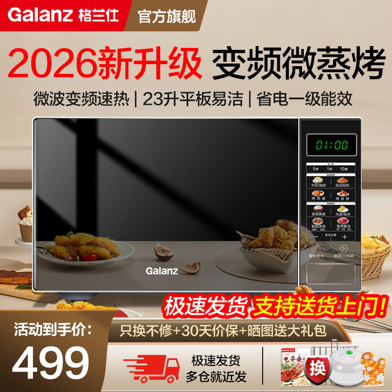 政府补贴格兰仕变频900W微波炉光波炉家用平板微蒸烤箱一体机BM1