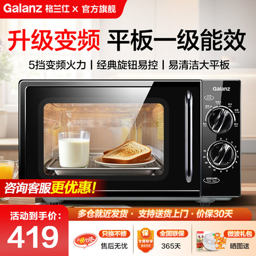 政府补贴格兰仕变频微波炉家用智能小型大平板一级能效机械旋钮DG