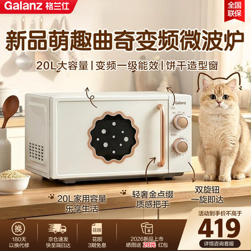 格兰仕变频微波炉家用小型复古高颜值一级能效旋钮360度加热DG5