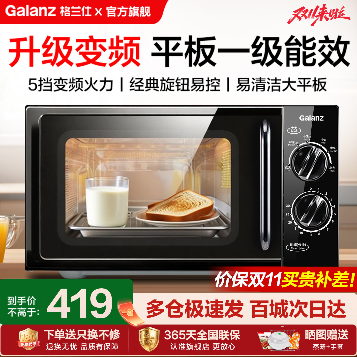 政府补贴格兰仕变频微波炉家用智能小型大平板一级能效机械旋钮DG