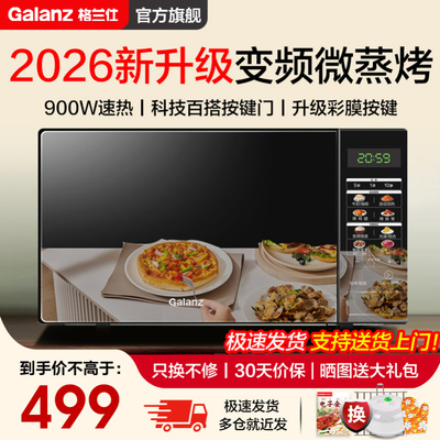 政府补贴格兰仕变频900W微波炉光波炉家用平板微蒸烤箱一体机BM1