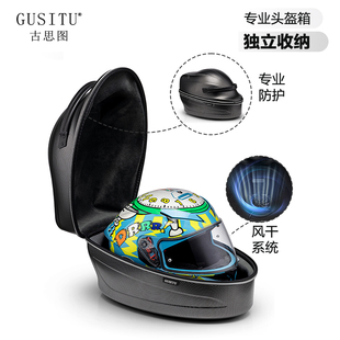 古思图头盔装备箱18寸赛车头盔卡丁车摩托车头盔带风干功能装备箱