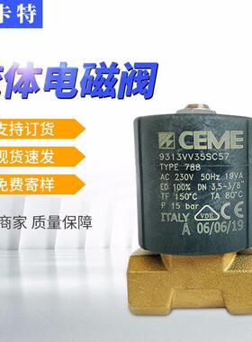 意大利CEME冷却水电磁阀9313VV35SC57 接口3/8 AC220V 挤出机电磁
