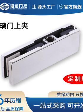 海达门夹无框玻璃门专用上夹下夹曲夹通用一字夹12mm地弹簧门配件