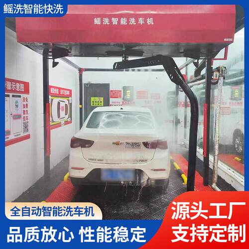 厂家源头发货全自动智能洗车机 无接触手机扫码操作 无人值守开店
