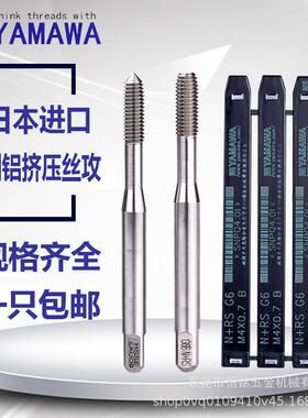 YAMAWA日本进口铝用挤压丝攻M1M2M3M4M5M6M8M10M12无屑挤压丝锥