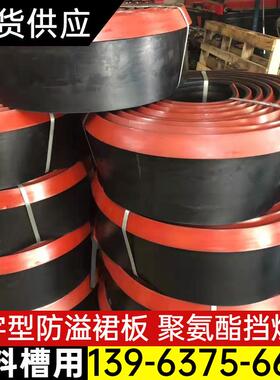 供应聚氨酯挡煤条 阻燃橡胶防溢裙板 150*16mm裙板