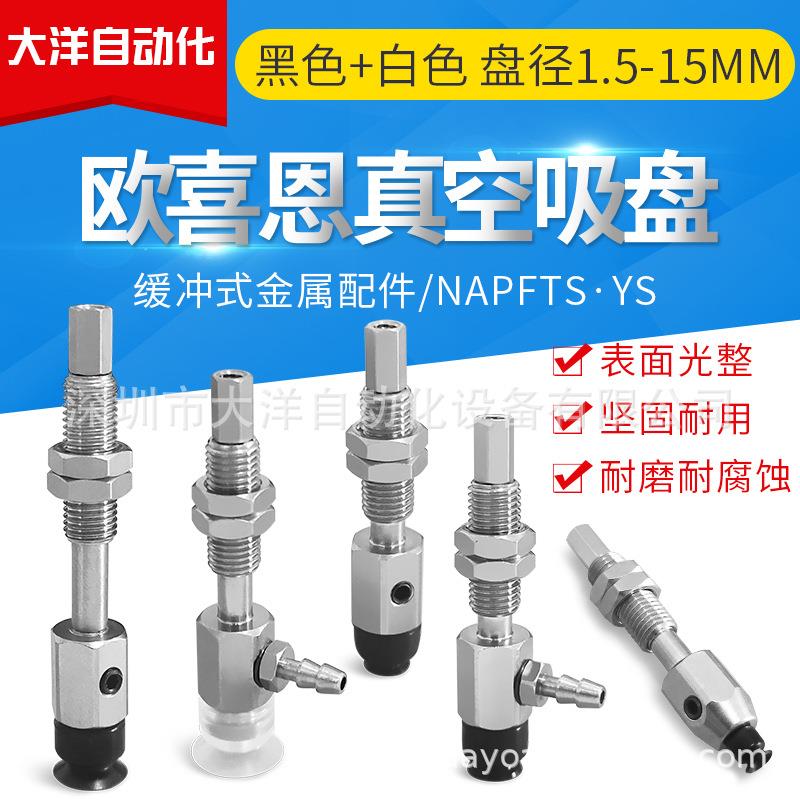 怡合达J-WEY51-D10-J-6-10 J-WEY52-D10-J-6-10机械手真空吸盘