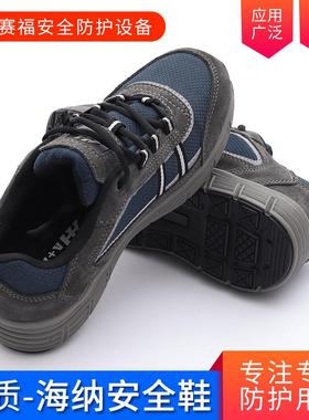 海纳防静电工地灰色劳保鞋安全防护透气网布鞋面橡胶低帮耐磨
