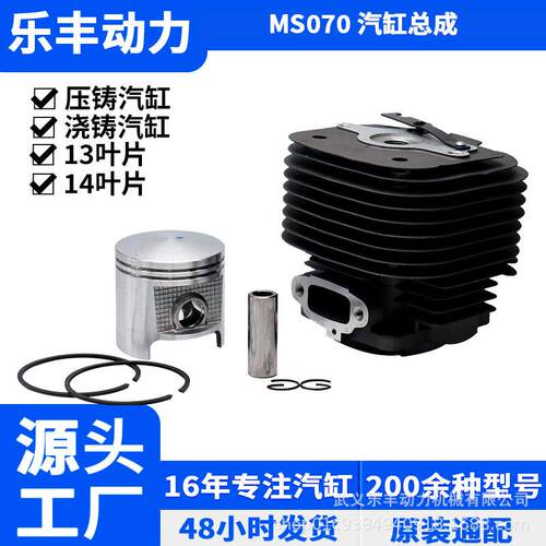 MS660 880 070 TS400 410 FS55 120 园林工具汽油锯配件汽缸总成