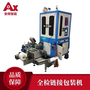 机 机筒膜选检机包装 东莞厂家直销全检连接包装 机自动颗粒自动包装