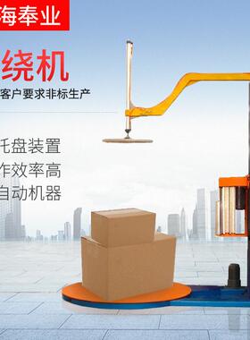 托盘缠绕机在线缠绕打包机压顶式打包机厂家长期供应托盘缠绕机
