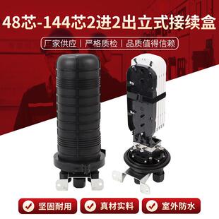 48芯-144芯立式接续盒2进2出机械型电信级光缆接头盒卧式光缆接续