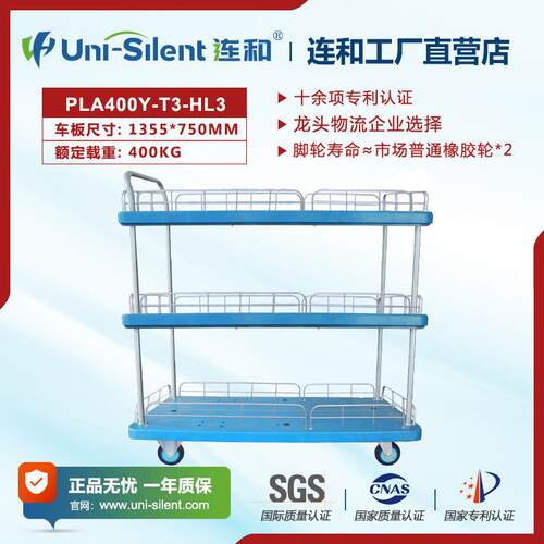 Uni-Silent连和超静平板手推车 PLA400Y-T3-HL3-D