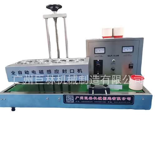 GLF-1800型自动电磁感应铝箔封口机小口径铝箔封口机铝箔封口机