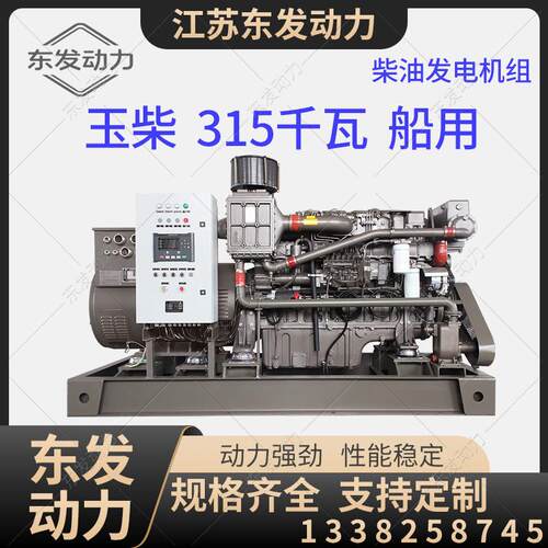 柴油发电机组玉柴船用YC6T490C康富SB-HW4.D-315 315KW 315千瓦