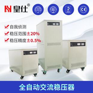 深圳皇仕100kva三相交流稳压器380伏自动分调补偿式工业稳压器厂
