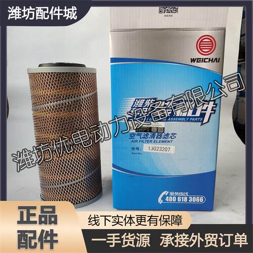 潍坊226B道依茨潍柴WP4柴油发动机发电机组13023207空气滤清器芯