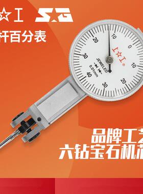 上工杠杆百分表小较表仔0-0.8mm杠杆指示表指针式机械杠杆表