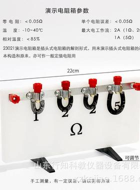 23021演示电阻箱23022教学电阻箱0-9999.9Ω23023简式电阻箱