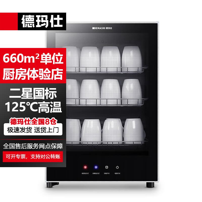 德玛仕消毒柜家用办公茶杯小型立式高温消毒碗柜台式RTD60PD-1
