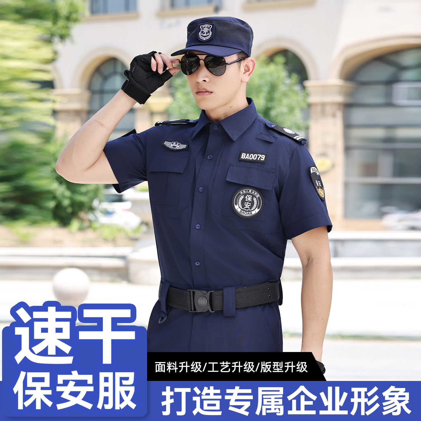 新款冰丝速干保安工作服夏季短袖男女套装薄款透气物业安保制服夏