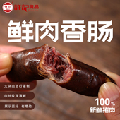 许记青岛特产纯肉风干香肠即食熟食麻辣香肠休闲健康食品下酒菜