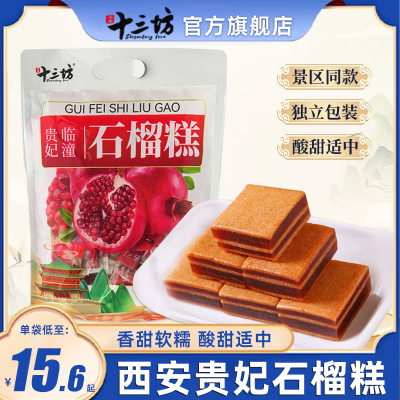 【贵妃石榴糕】陕西特产香甜软糯