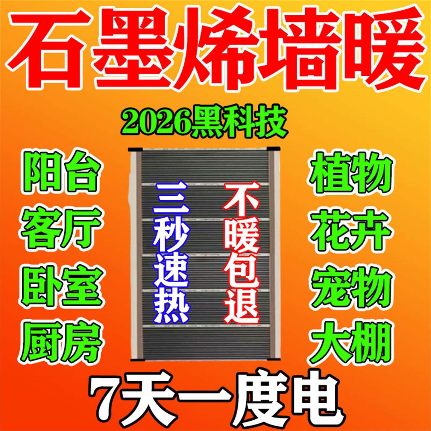 现货速发】墙暖石墨烯电热膜冬天取暖神器家用发热墙贴片2026新款,五金/工具,电热圈/片/盘/板,淘宝优惠券,粉丝福利购,淘宝优惠卷