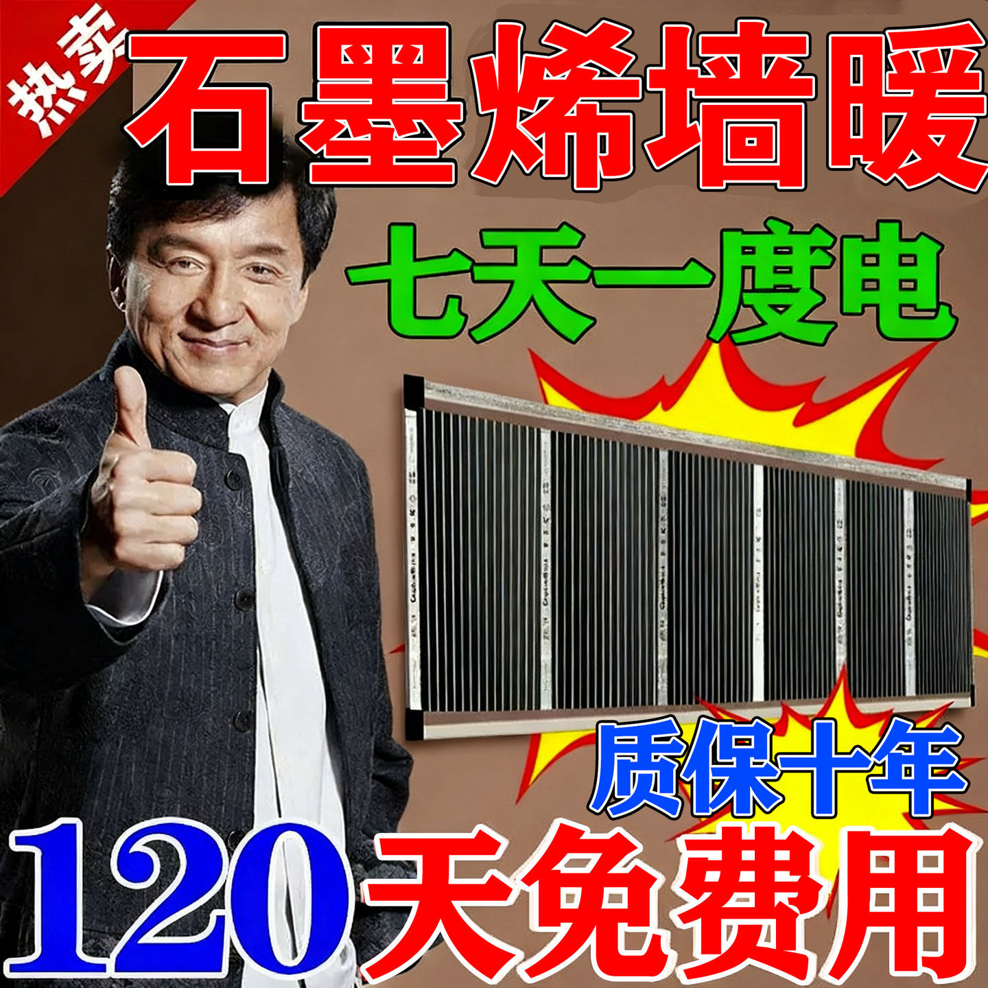 现货】石墨烯发热墙贴膜电暖气2025新款家用取暖器地暖挂墙电热片