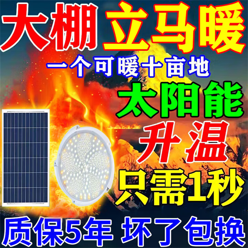 太阳能冬季取暖灯大棚增温神器草莓蔬菜养殖棚增温灯保暖取暖设备,畜牧/养殖物资,养殖保温灯,淘宝优惠券,粉丝福利购,淘宝优惠卷