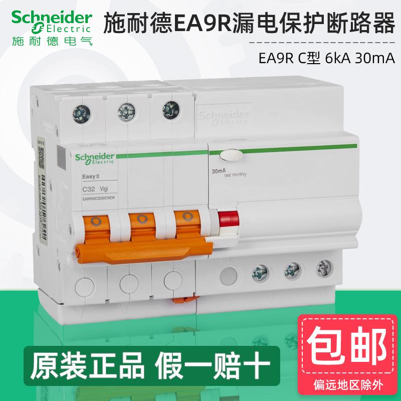 施耐德空气开关带漏电保护断路器EA9RN 2P3P4P C10A6A25A32A 30MA