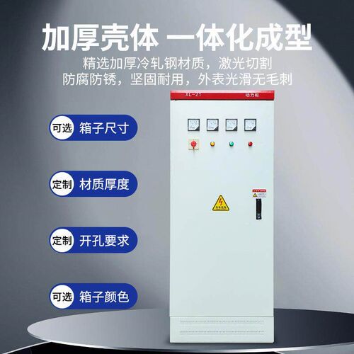 低成套XL-21配电箱室内外路灯双电源控制柜X压L-力D21动柜GG变频