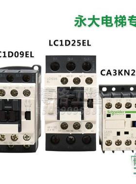 永大BCTT电梯DC48V施耐德直流接触器LC1D09EL/LC1D25EL/CA3KN22ED