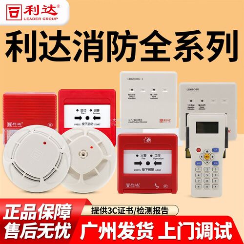 利达JTY-GM-LD3000GN烟感利达消防全系列LD3300G温感声光报警按钮