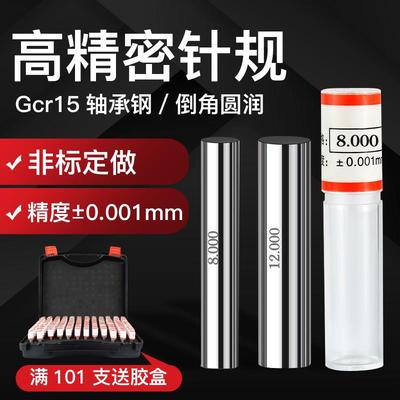 白钢销式针规 手柄高精度标准量棒 塞规圆棒塞棒pin规收纳盒 套装