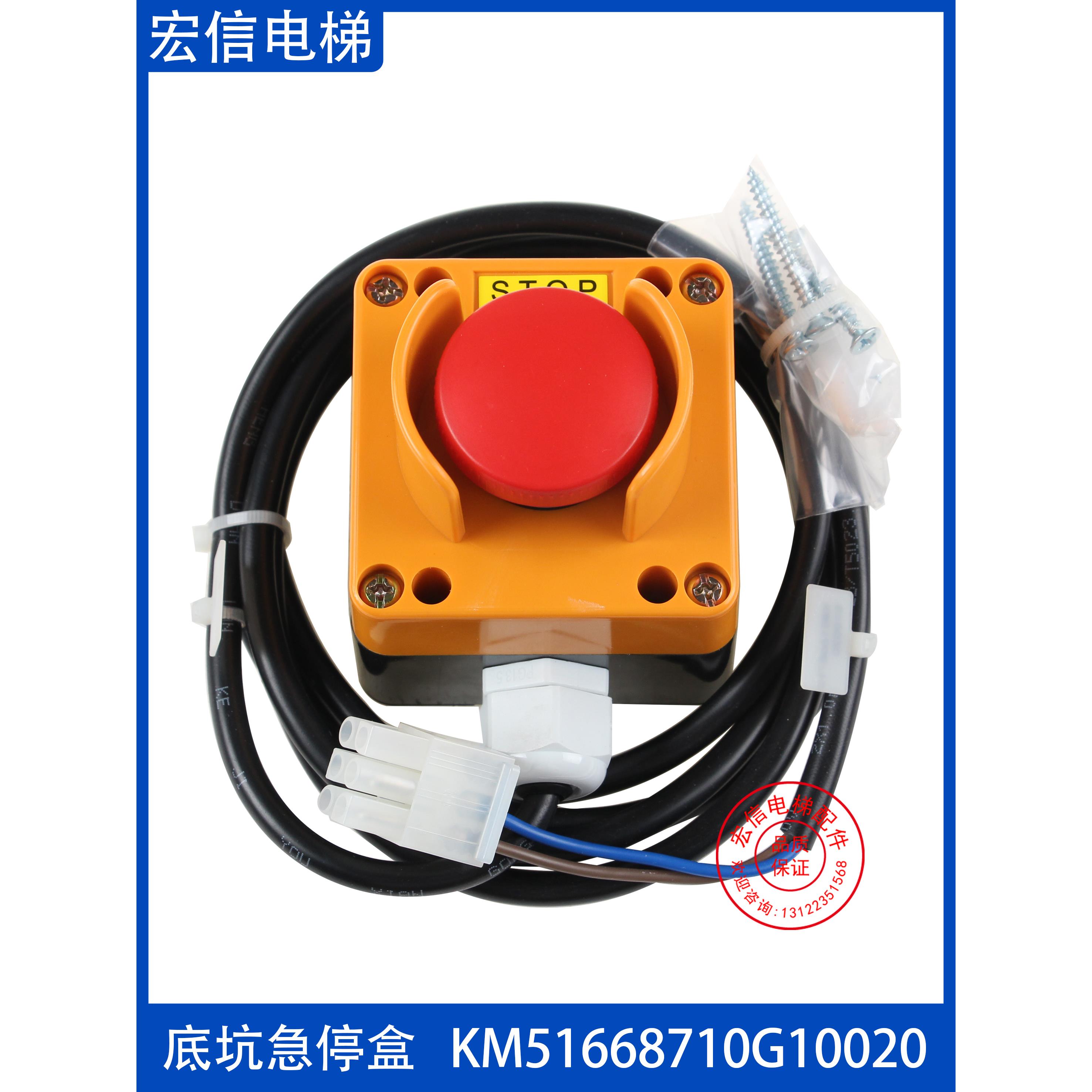 电梯底坑急停开关KM51668710G10020急停控制盒适用于通力电梯配件