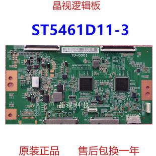 邏輯板 ST5461D11 0001 全新原裝 120HZ