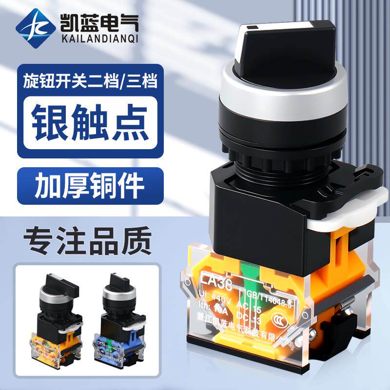 选择开关短柄LA38-11X2 20X3旋钮开关二档三档按钮转换开关22mm