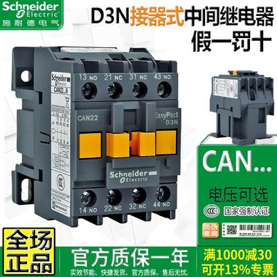 正品施耐德CA2-DN电梯220V中间继电器 CAN22M5N 31F5N 40B5N一CAE