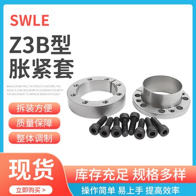 Z3B-140X190工业胀套胀紧套SWLE200A新能源机械传动件胀紧联结套