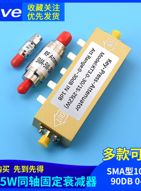 2W/5W同轴固定射频信号可调大功率衰减器 SMA型10/30-90DB 0-6G